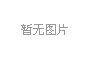 市优工程展示——涞水县廊涿高速和张涿高速平原段两侧流转土地造林绿化及养护项目（第一标段）